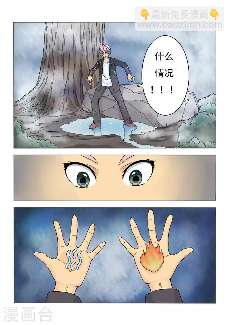 第4话 你是在耍我吗？-第4话