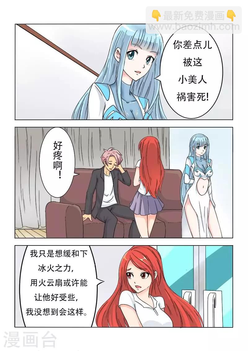 第4话 你是在耍我吗？-第4话