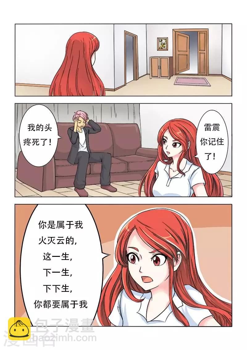 第4话 你是在耍我吗？-第4话