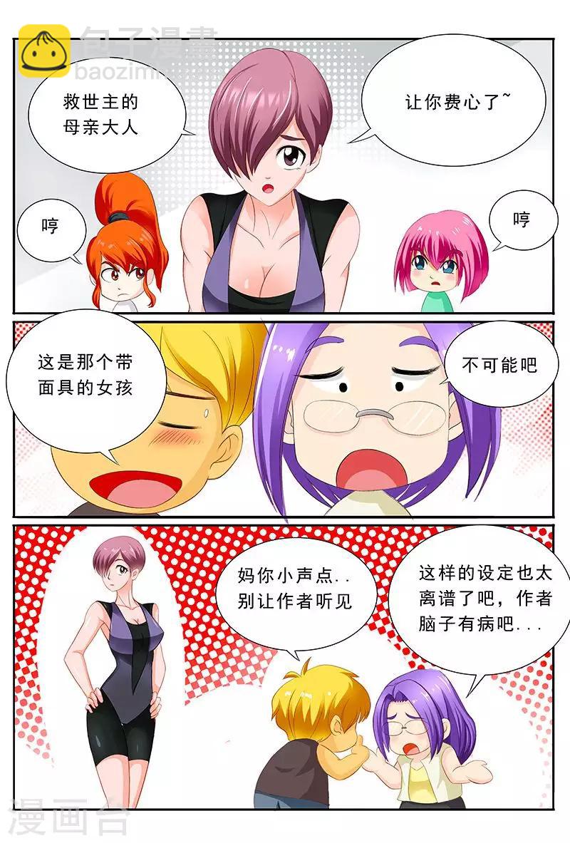 第36话 又多了一个情敌-第36话