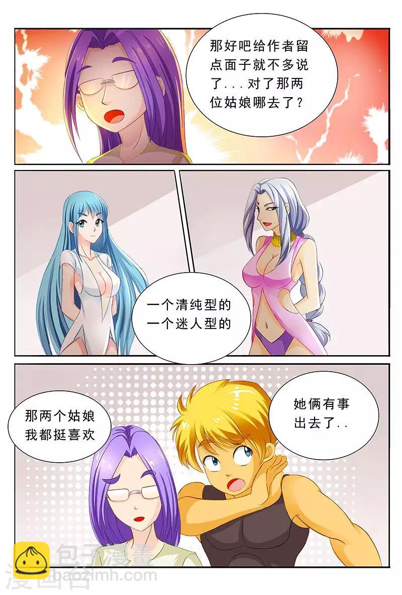 第36话 又多了一个情敌-第36话