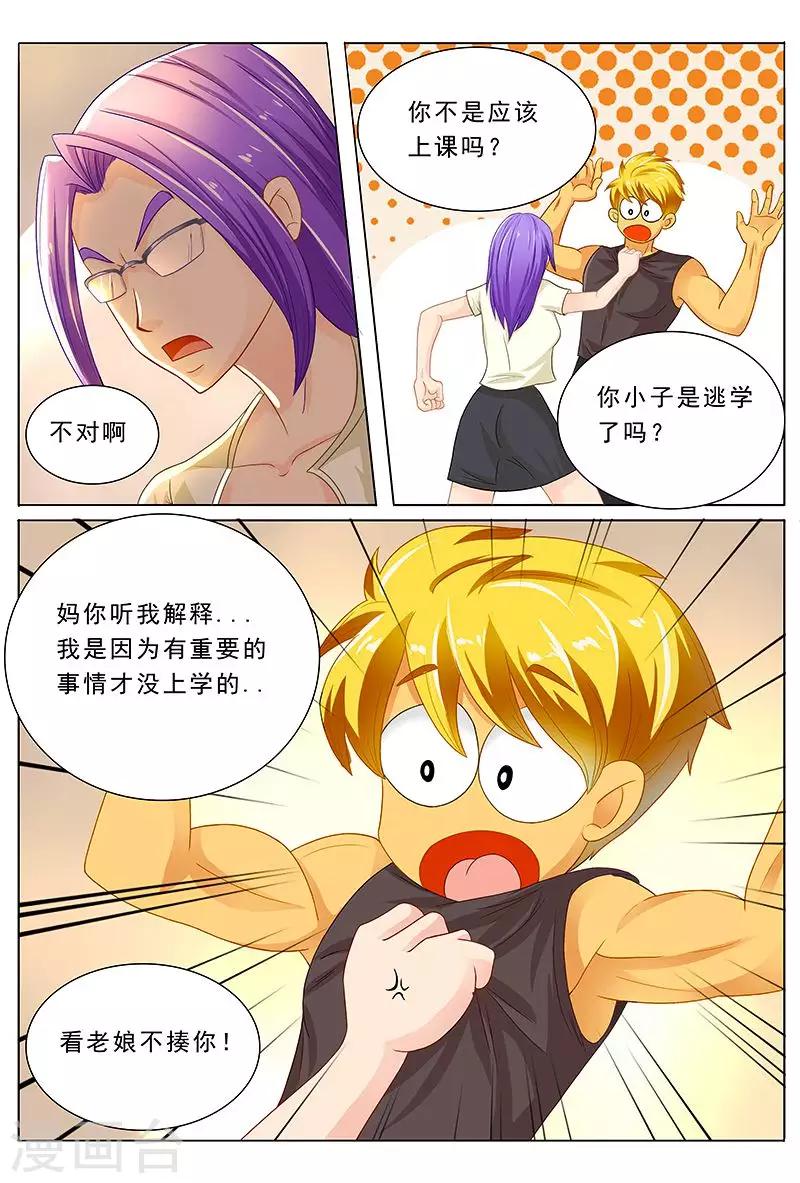 第36话 又多了一个情敌-第36话