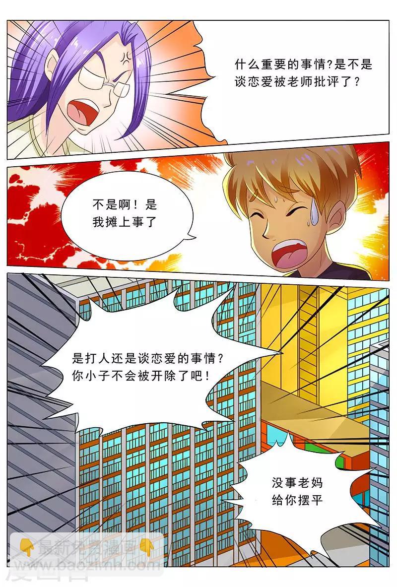 第36话 又多了一个情敌-第36话