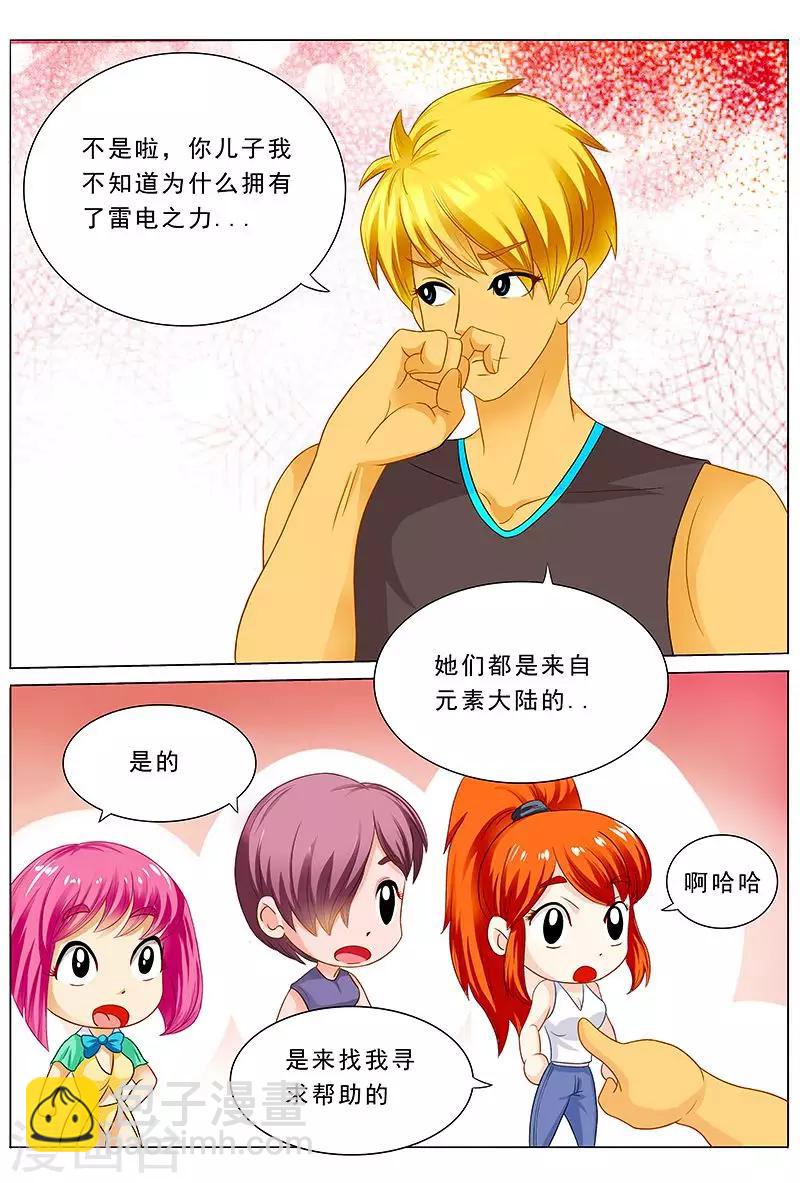 第36话 又多了一个情敌-第36话