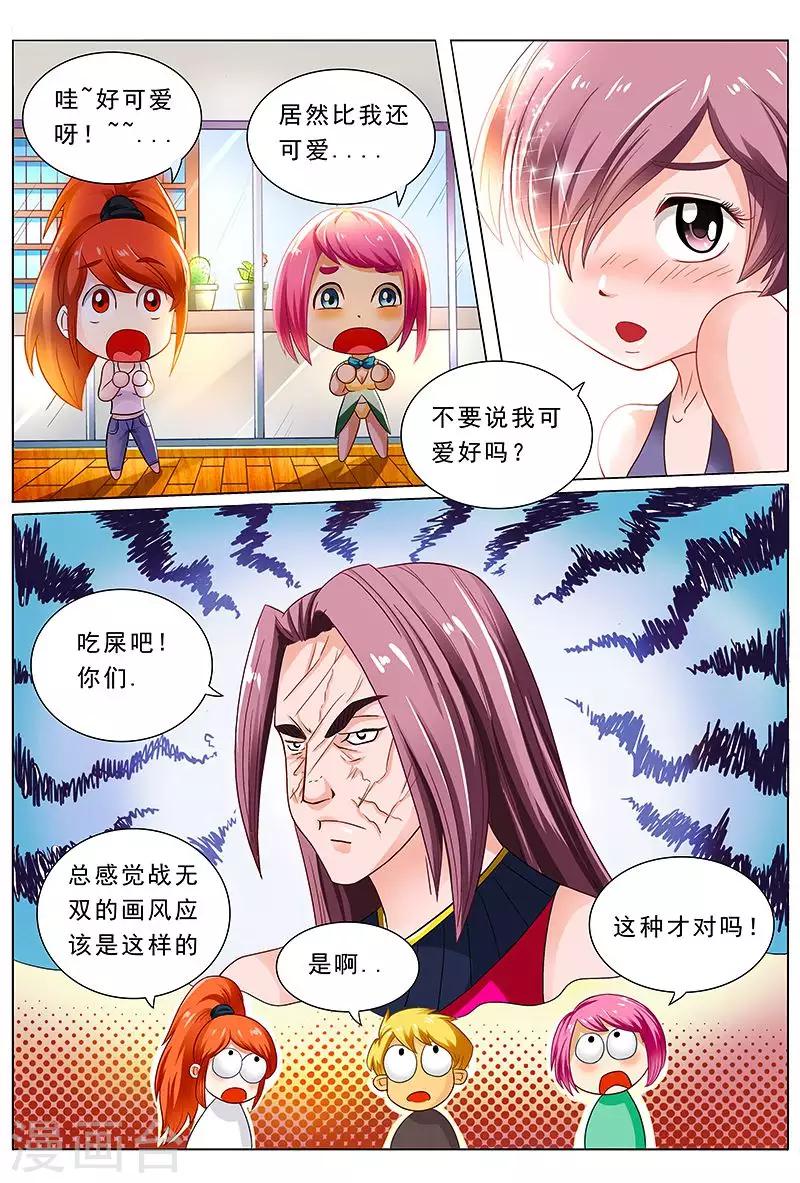 第36话 又多了一个情敌-第36话