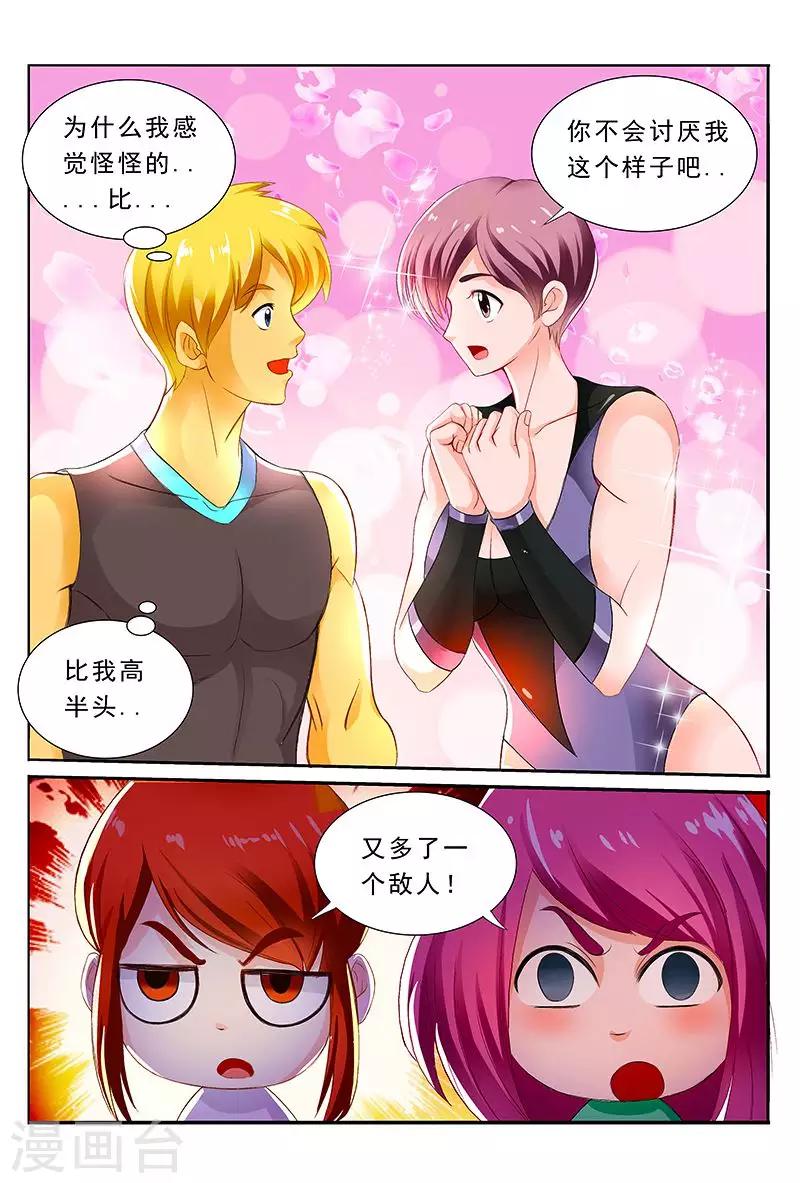 第36话 又多了一个情敌-第36话