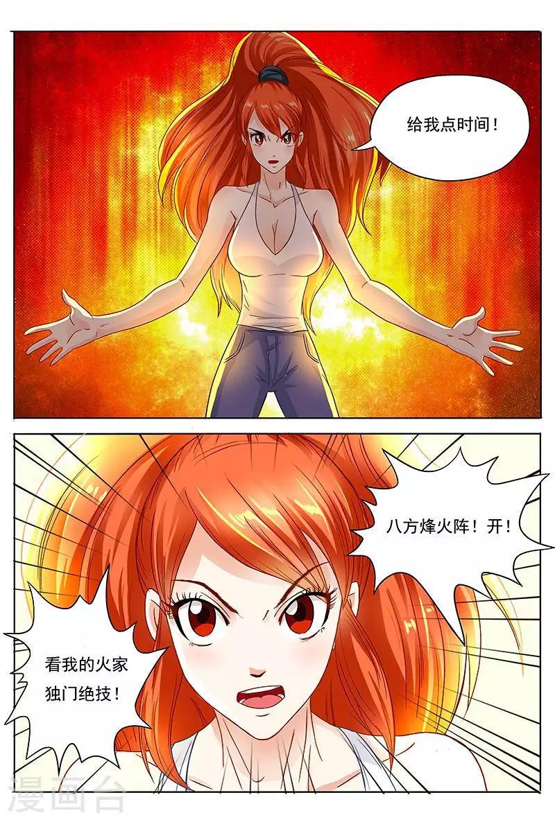 第40话 美女打怪兽-第40话