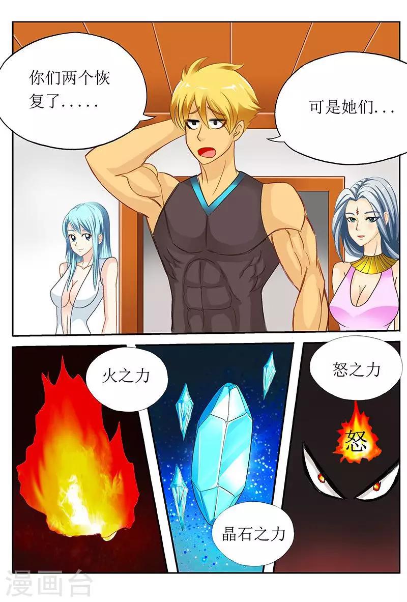 第44话 五大美女补充能量-第44话