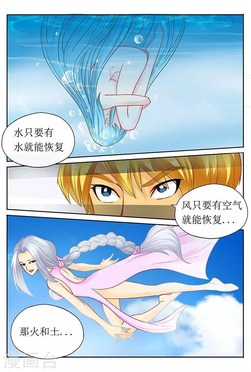 第44话 五大美女补充能量-第44话