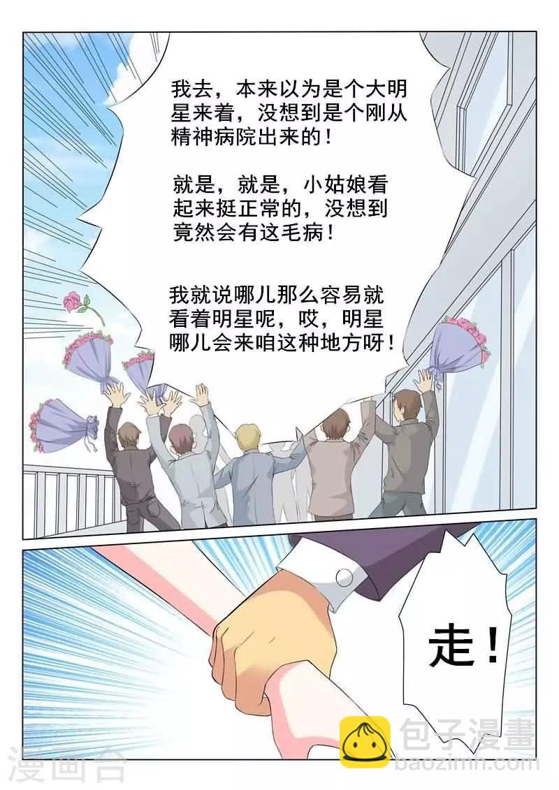 第6话 火辣身材引发骚乱-第6话