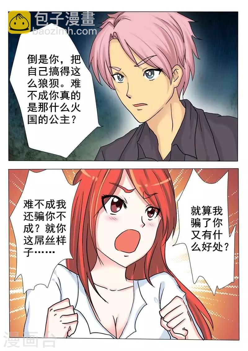 第6话 火辣身材引发骚乱-第6话