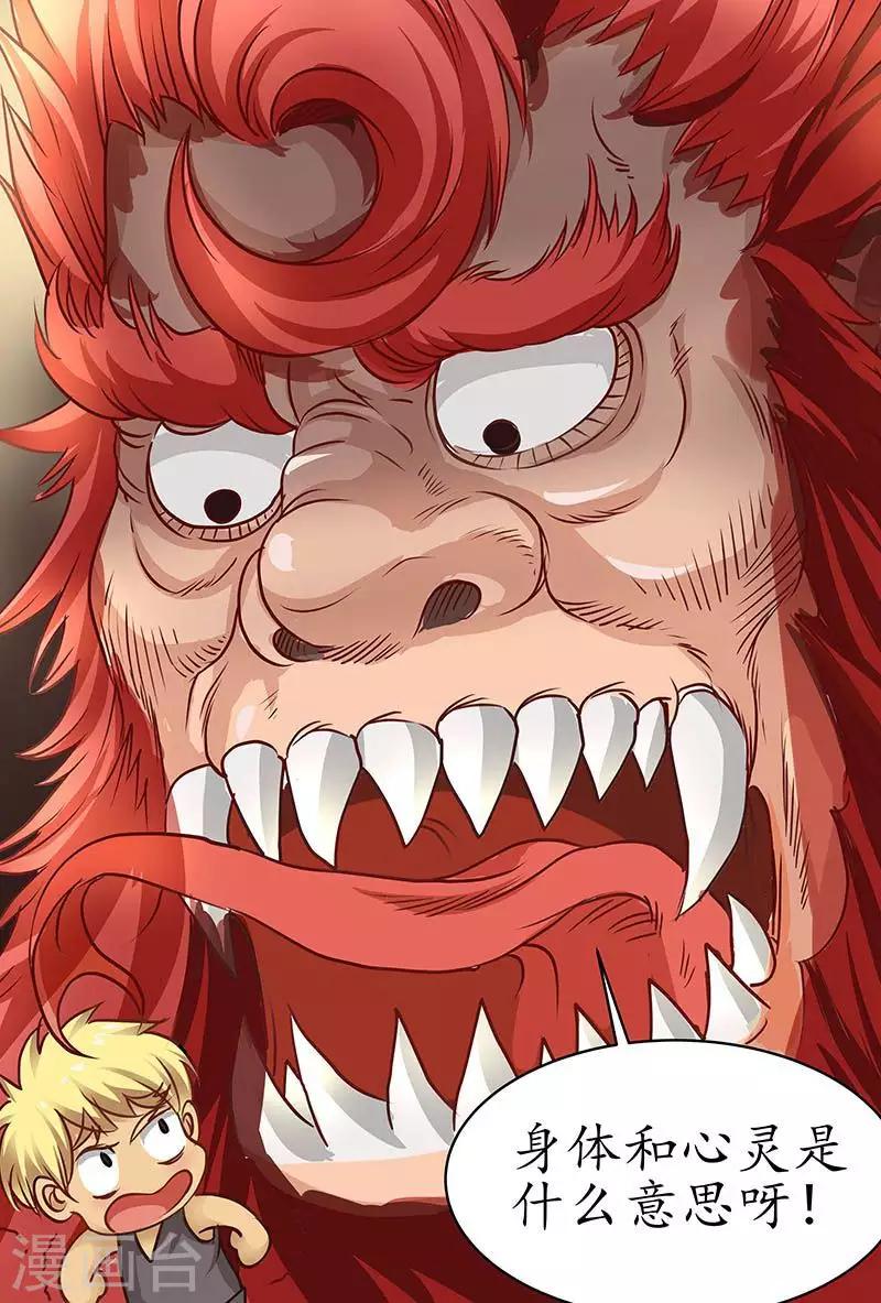 第56话 你想一个人吃独食？-第56话