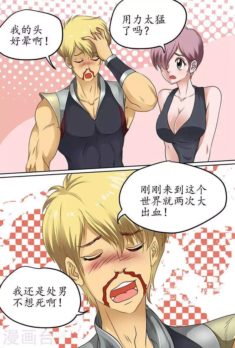 第60话 用力太猛了吗？-第60话