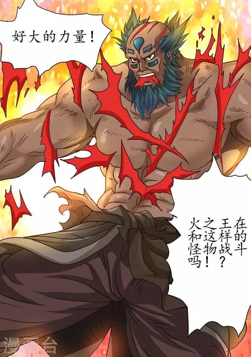 第74话 霸王之力！-第74话