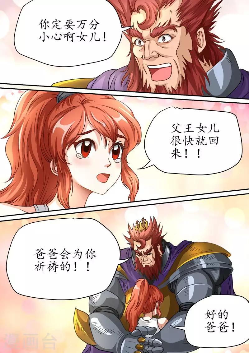 第80话 新的征程-第80话