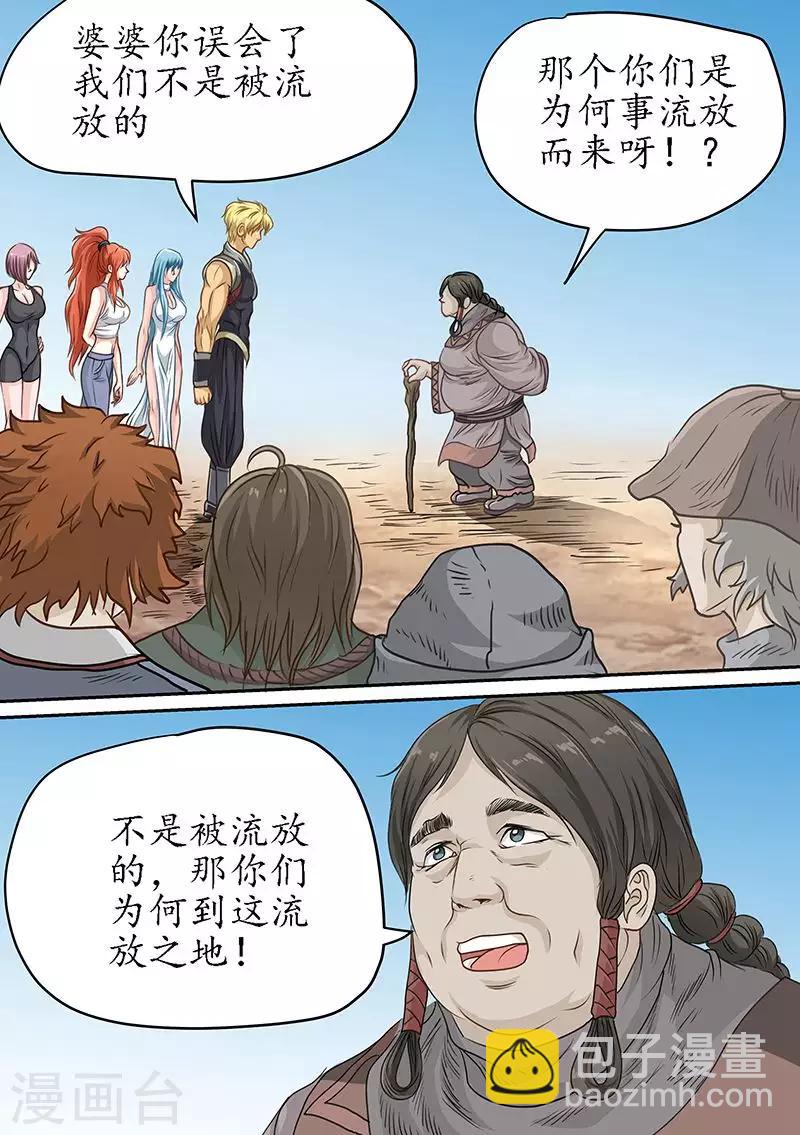 第82话 目的地错了？-第82话