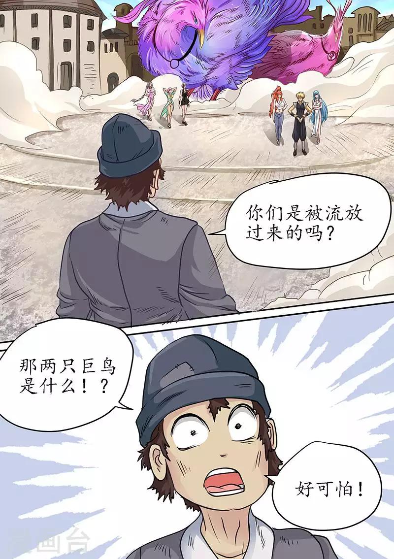 第82话 目的地错了？-第82话