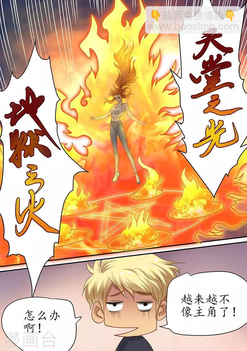 第84话 冰火合作-第84话