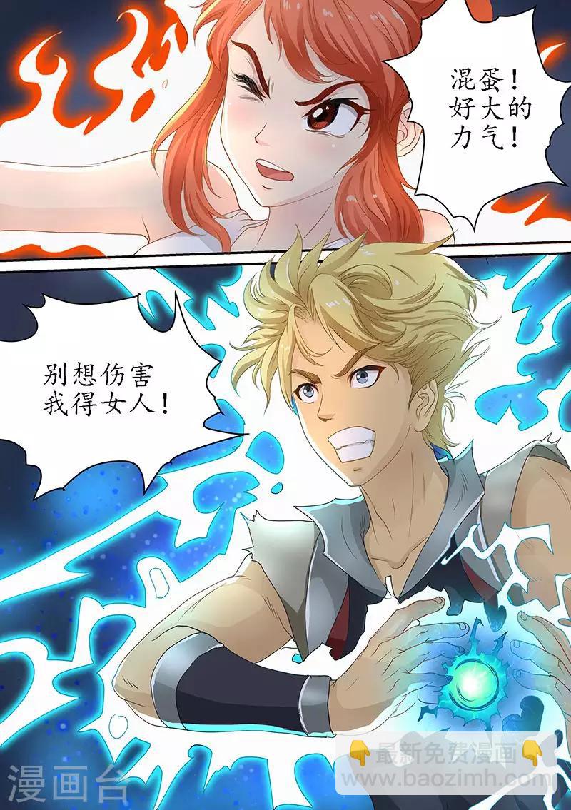 第84话 冰火合作-第84话