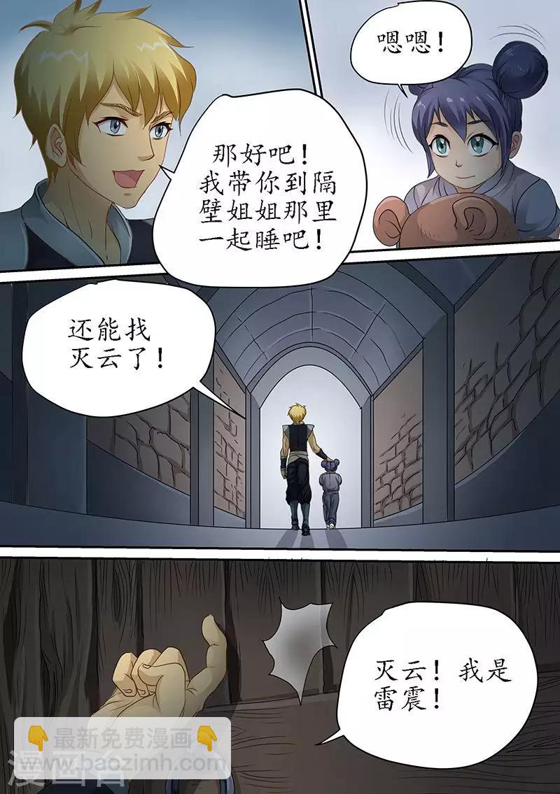 第88话 开辟世界空间的力量-第88话