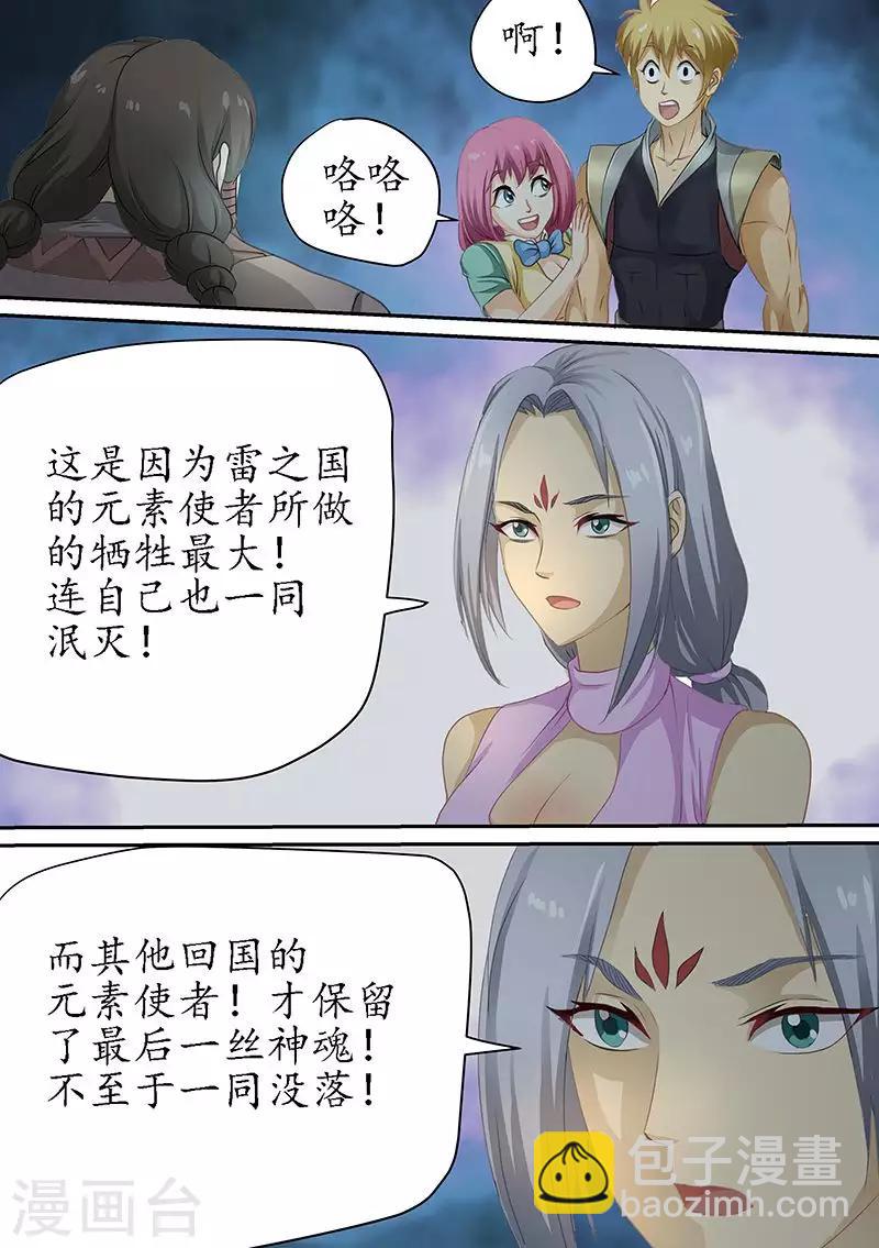 第88话 开辟世界空间的力量-第88话