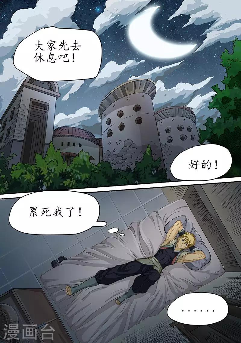 第88话 开辟世界空间的力量-第88话