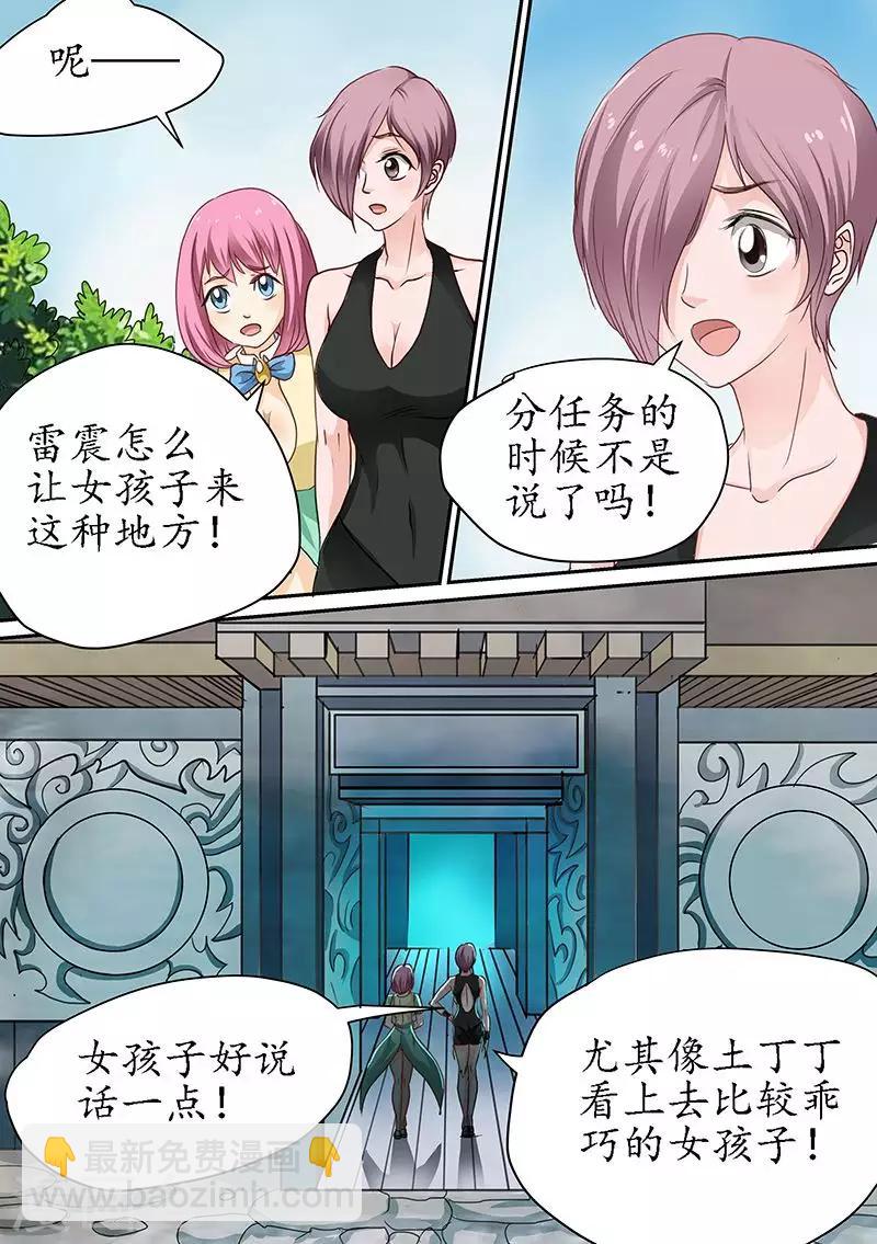 第90话 落入暗元的圈套-第90话