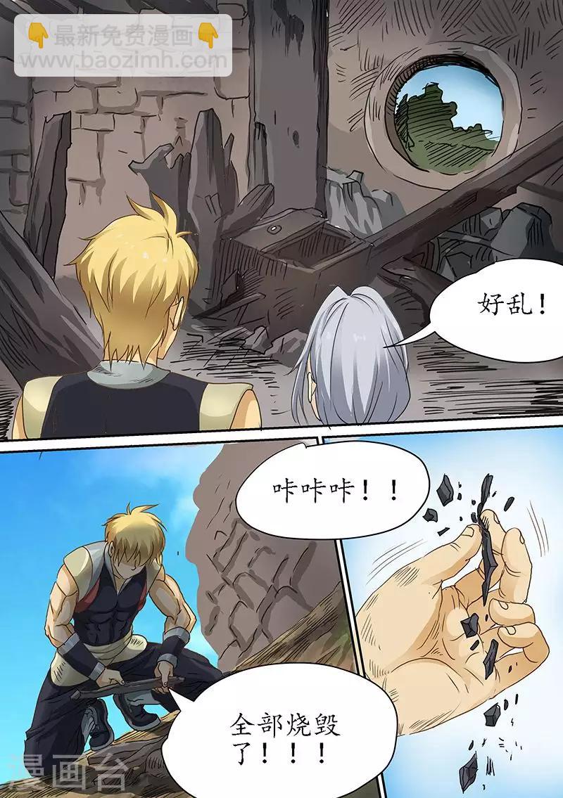 第90话 落入暗元的圈套-第90话