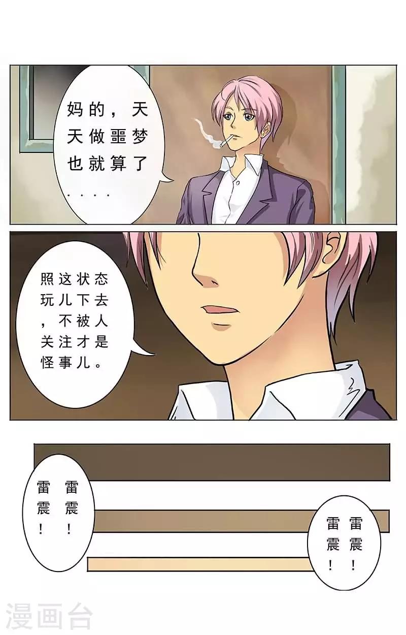 第10话 丫的是要玩死劳资么？-第10话