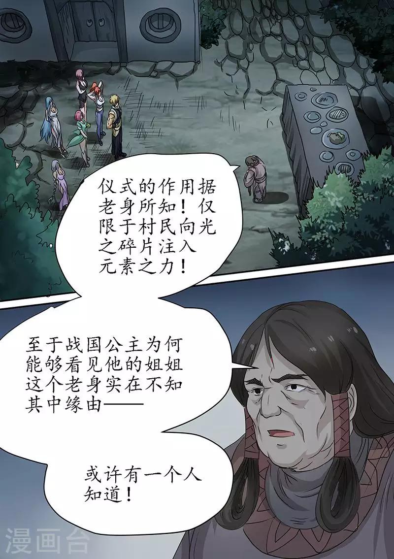 第92话 体内的光之碎片-第92话