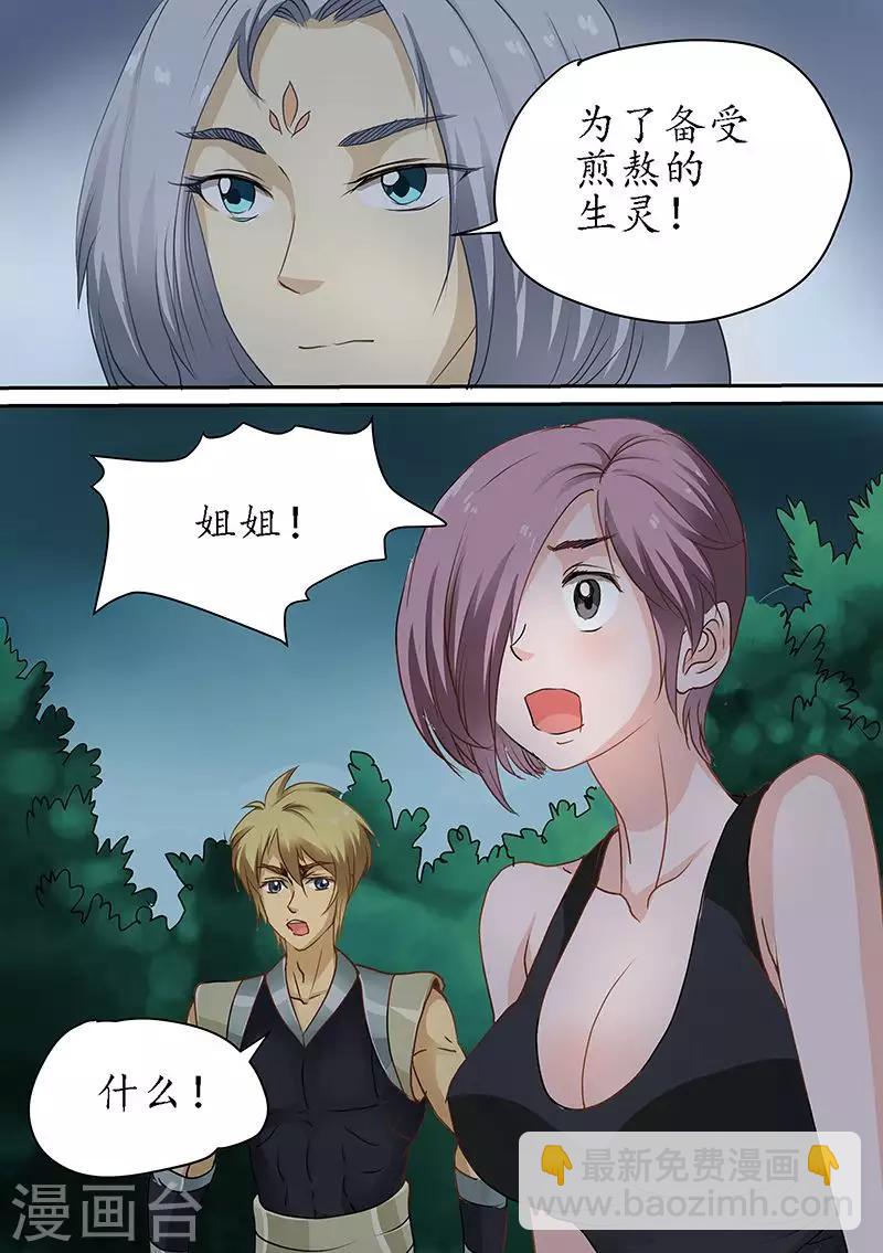 第92话 体内的光之碎片-第92话