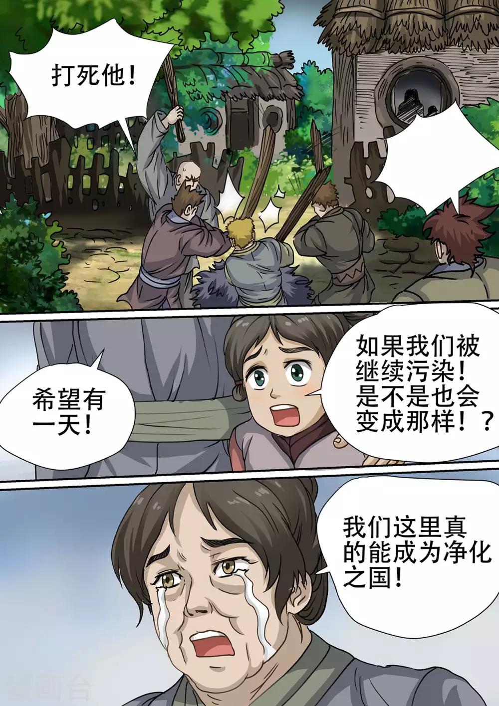 第94话 净化之国和流放之地-第94话