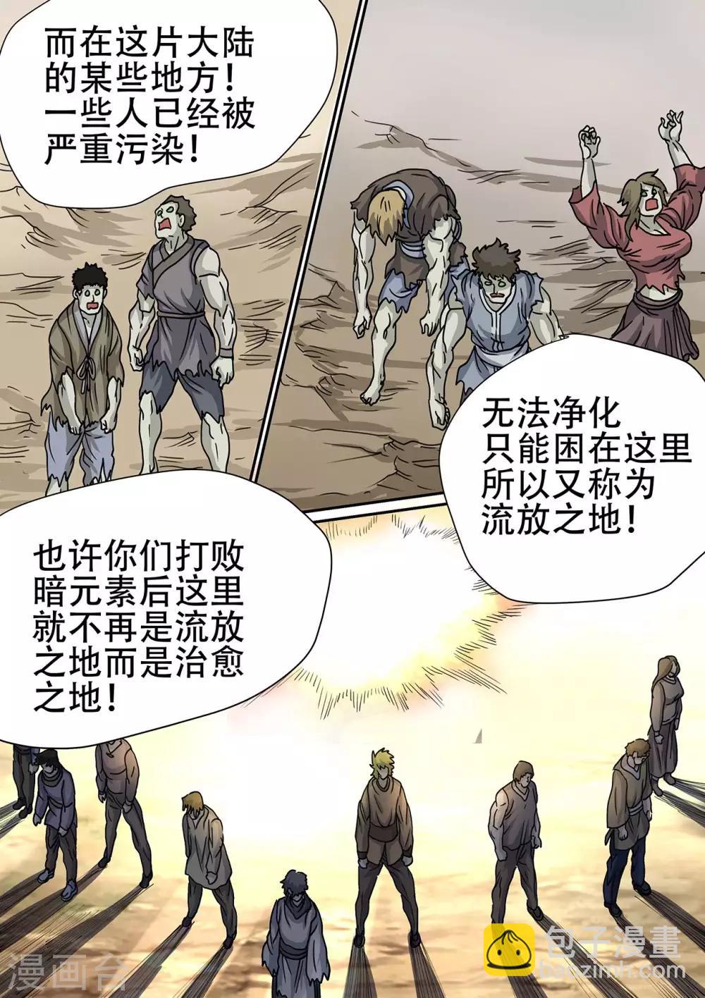 第94话 净化之国和流放之地-第94话