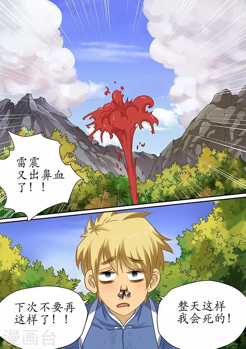 第96话 怪兽尸体下有异物-第96话