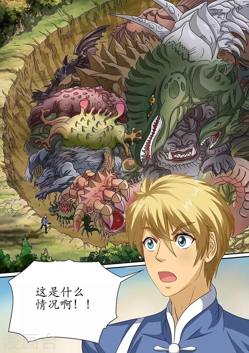 第96话 怪兽尸体下有异物-第96话