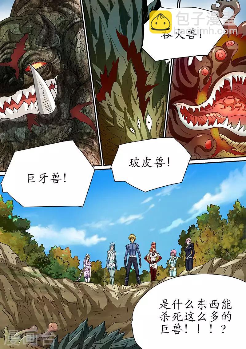 第96话 怪兽尸体下有异物-第96话