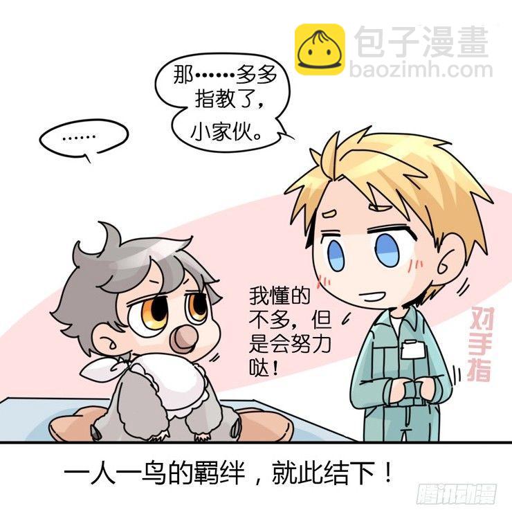 進化之基 - 飛吧小少爺：現實問題 - 5