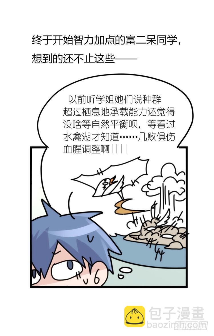 進化之基 - 動協在行動23：搞個大新聞！ - 3