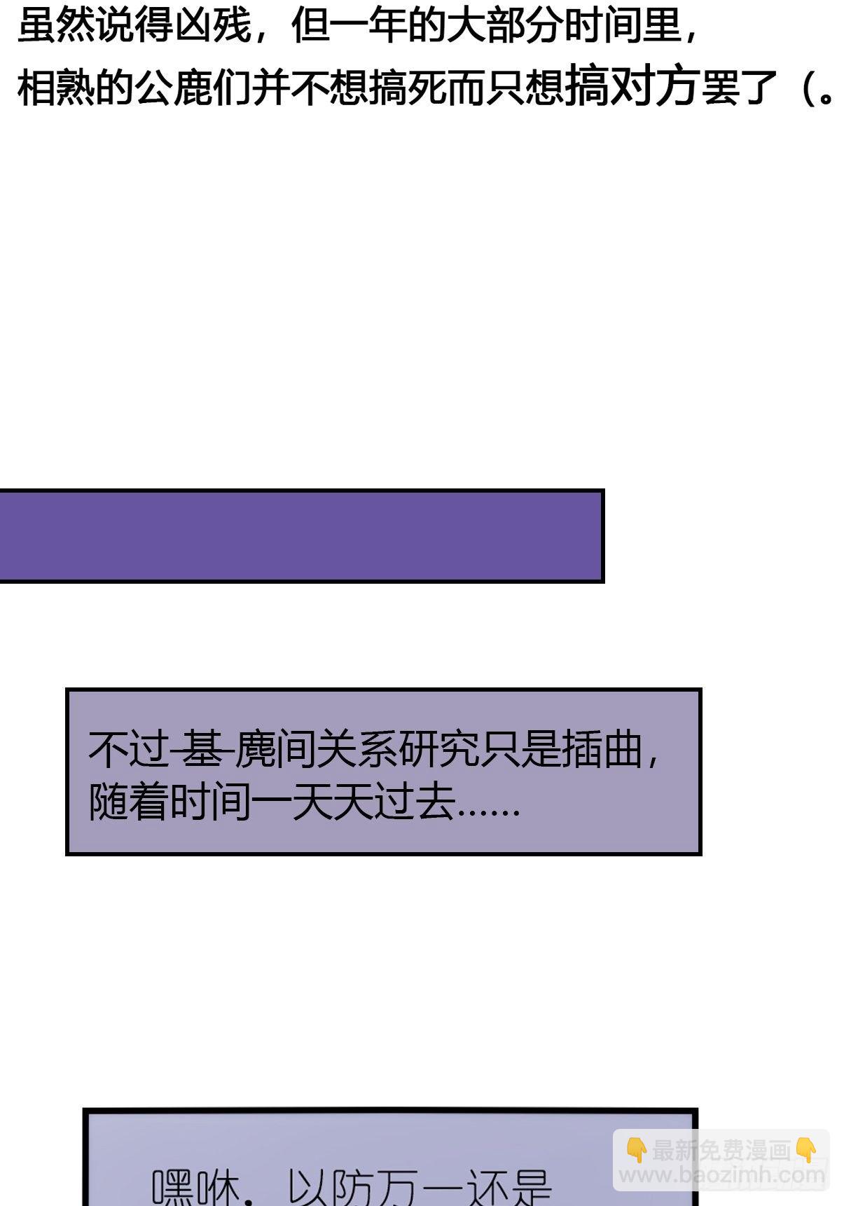 進化之基 - 事業篇II：一堂種羣恢復課03 - 5
