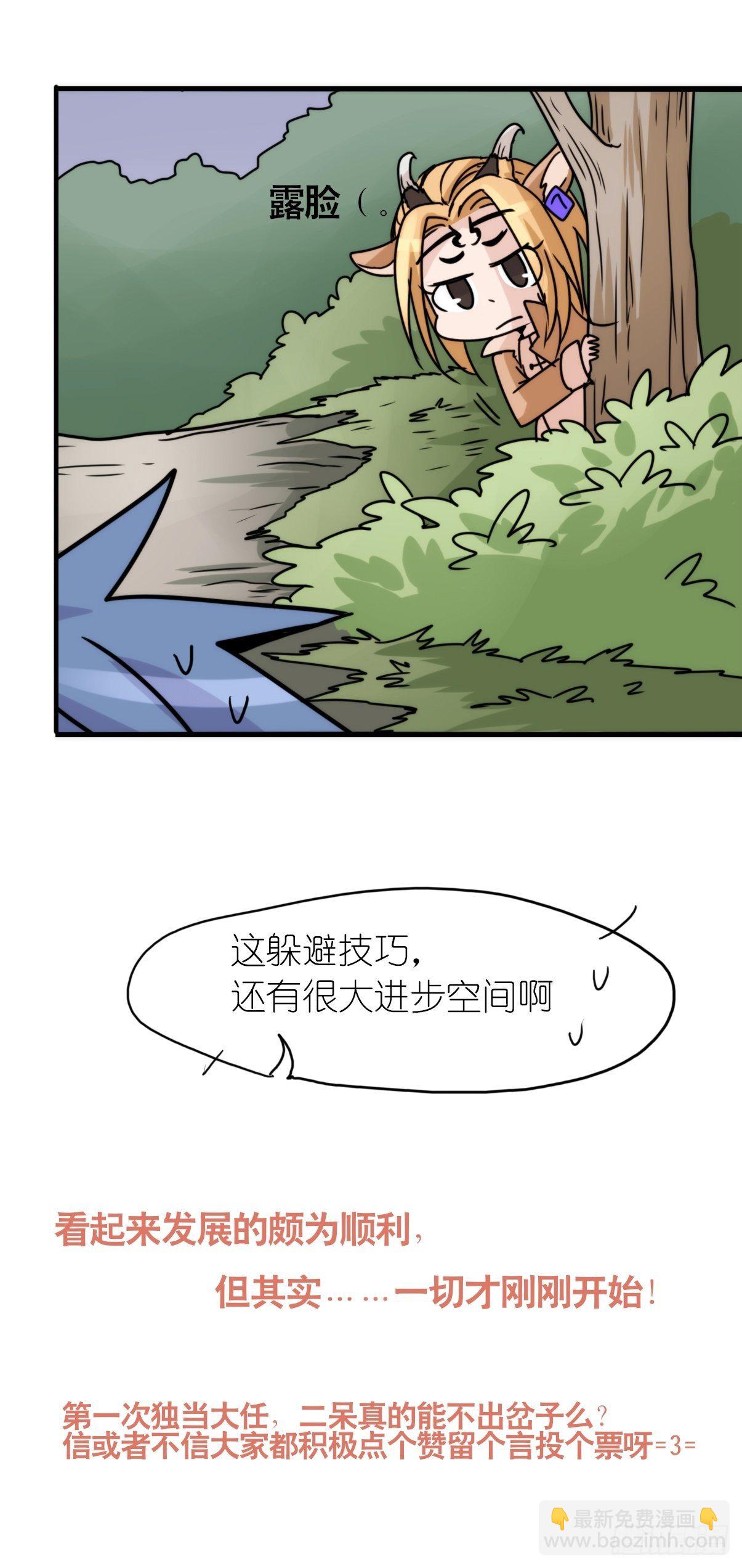 進化之基 - 事業篇II：一堂種羣恢復課03 - 3