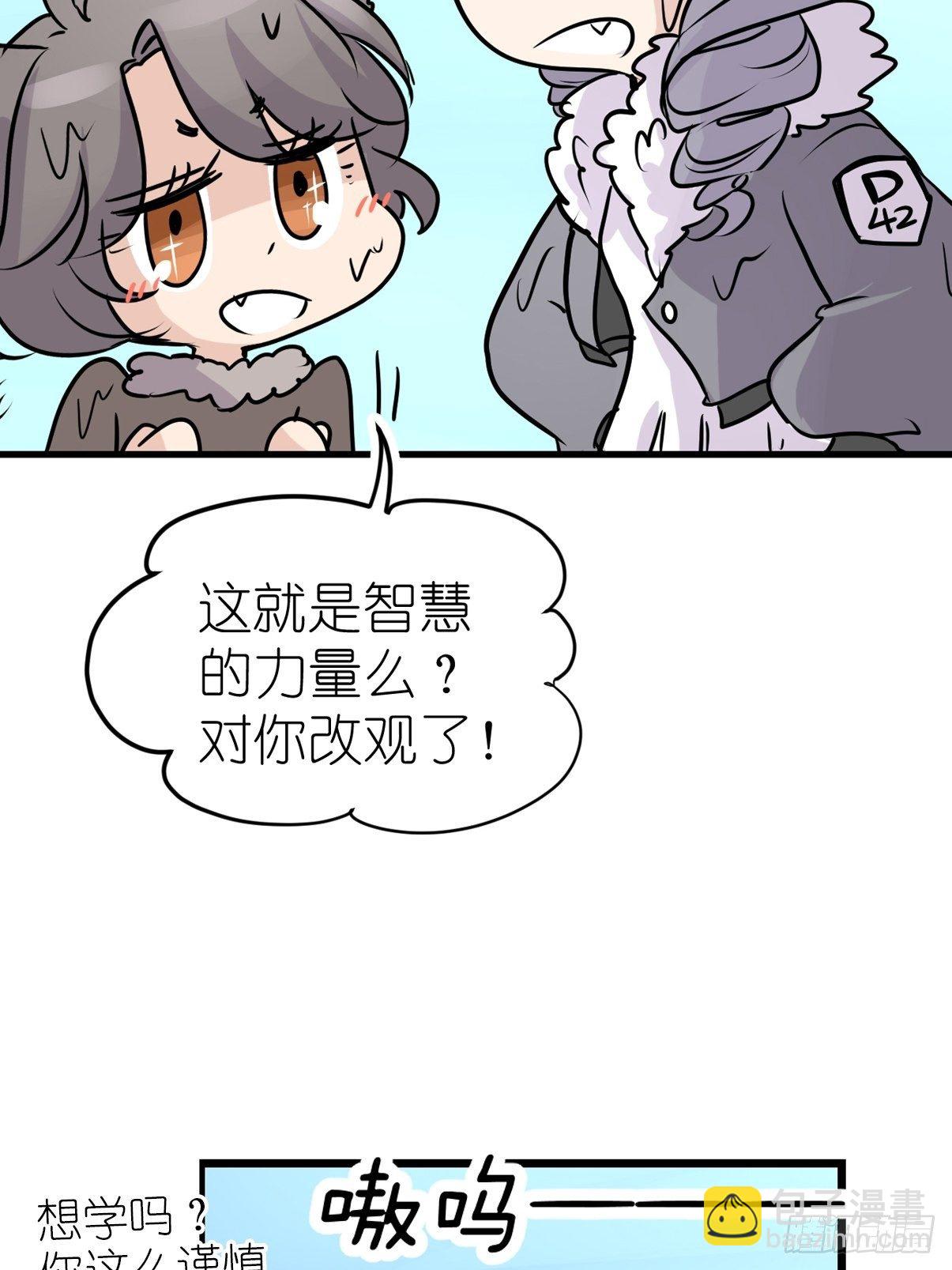 進化之基 - 狼傳奇：女主角的條件 - 4