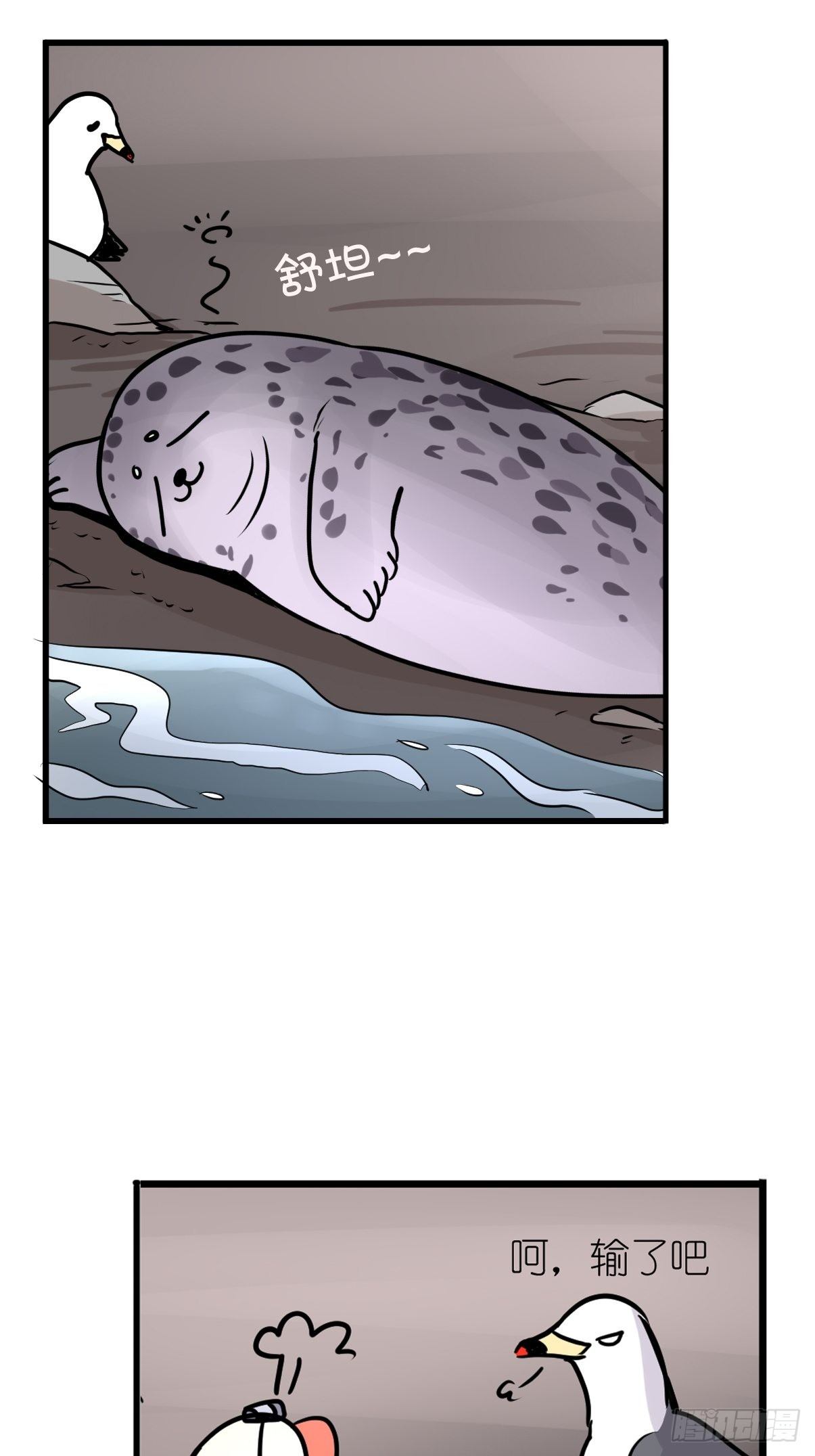 進化之基 - 四海篇10：海豹豹的奇幻漂流3 - 3