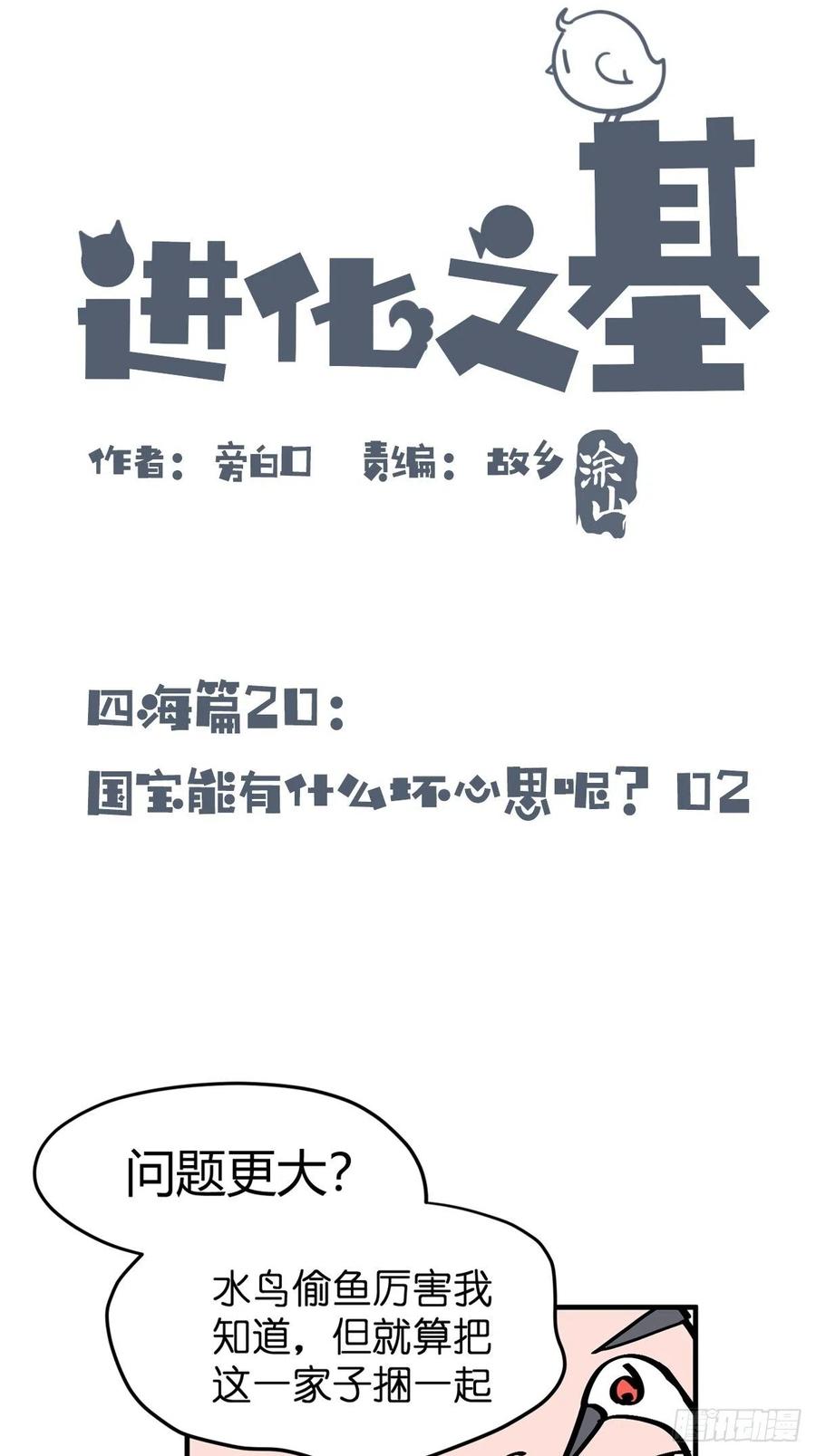 進化之基 - 四海篇20：進獄系國寶？02 - 2