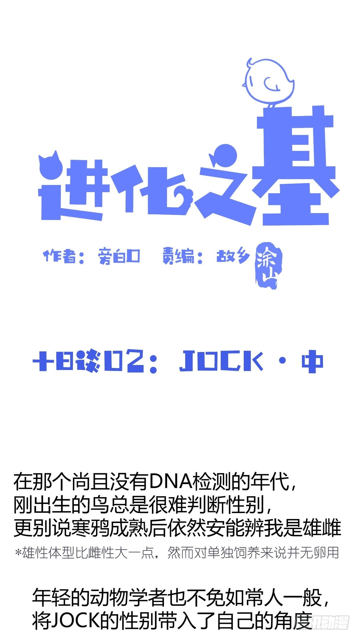 進化之基 - 進基十日談02：JOCK·中(1/2) - 1