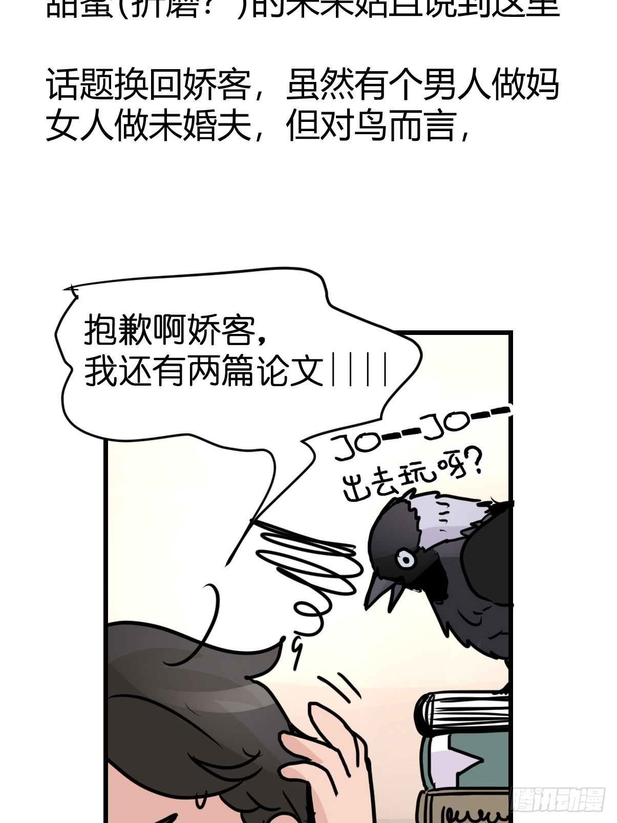 進化之基 - 進基十日談02：JOCK·中(1/2) - 4