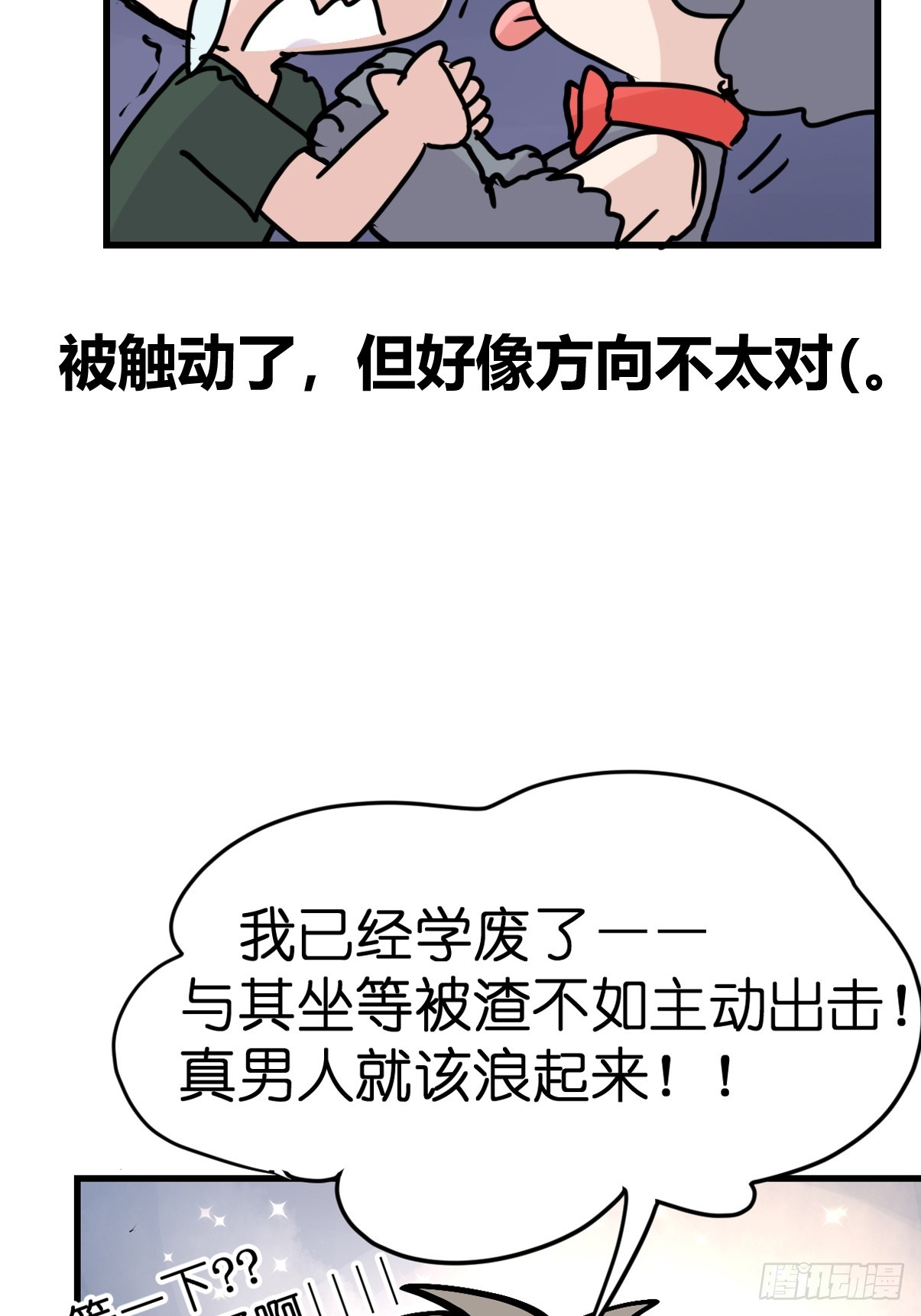 進化之基 - 十日談18：黑白羅曼史·5(1/2) - 6