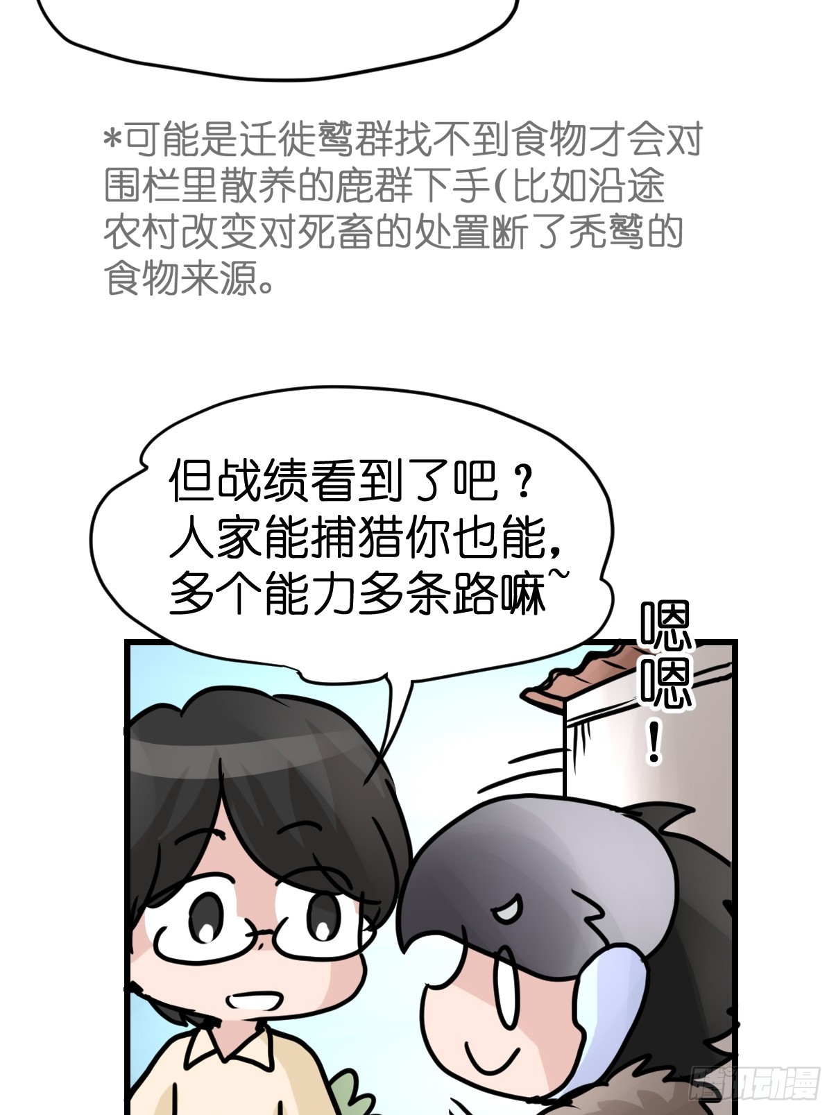 進化之基 - 十日談40：騙吃騙喝的你⑤(1/2) - 2