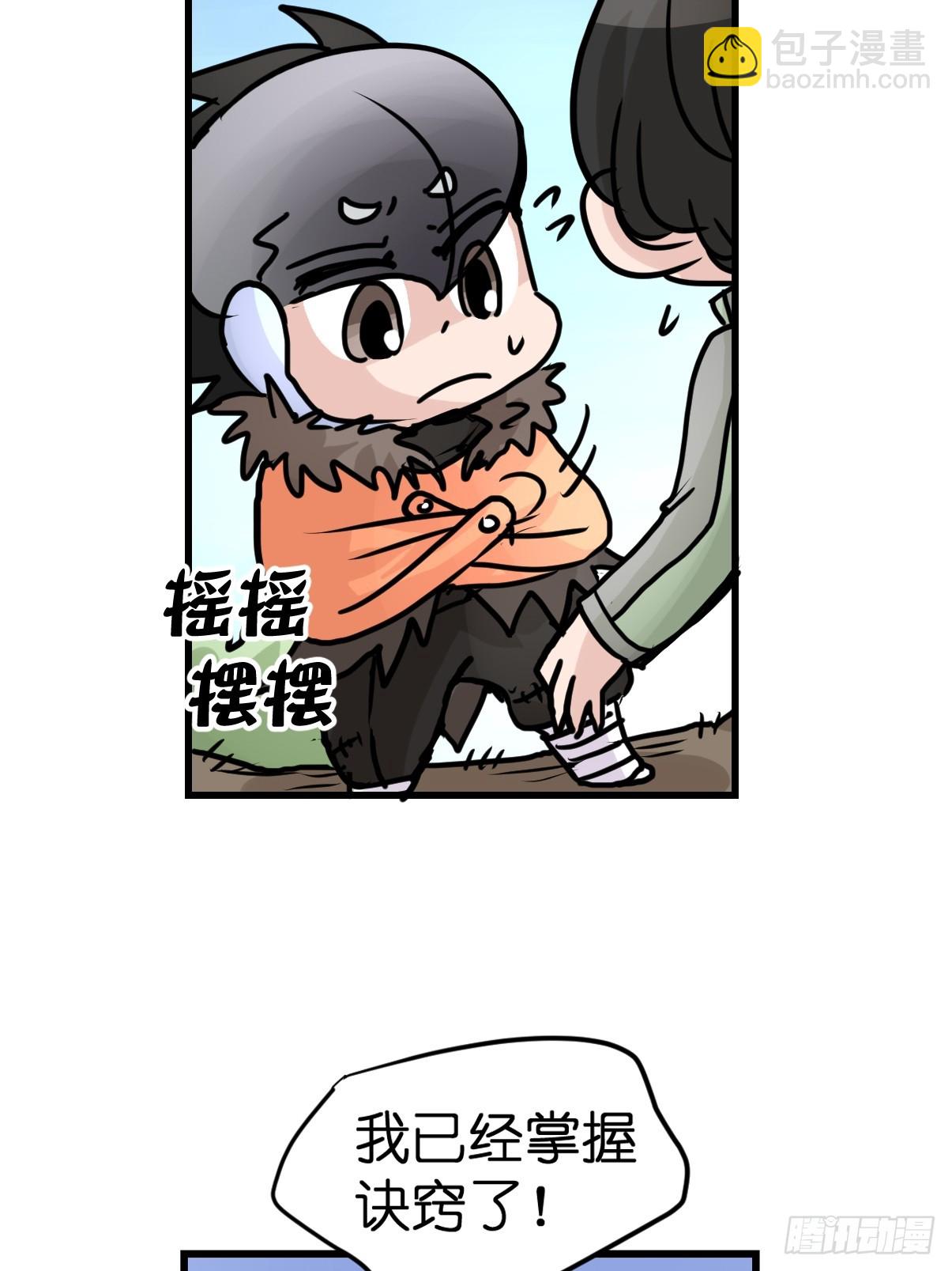 進化之基 - 十日談42：騙吃騙喝的你⑦(1/2) - 8