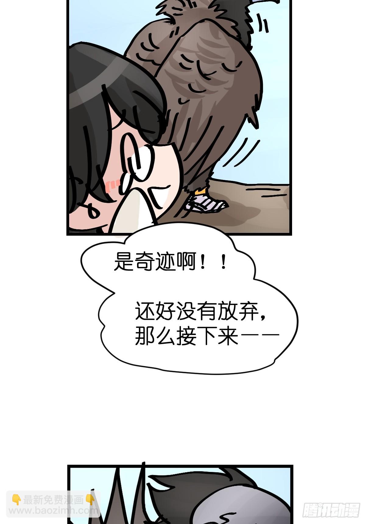 進化之基 - 十日談42：騙吃騙喝的你⑦(1/2) - 4