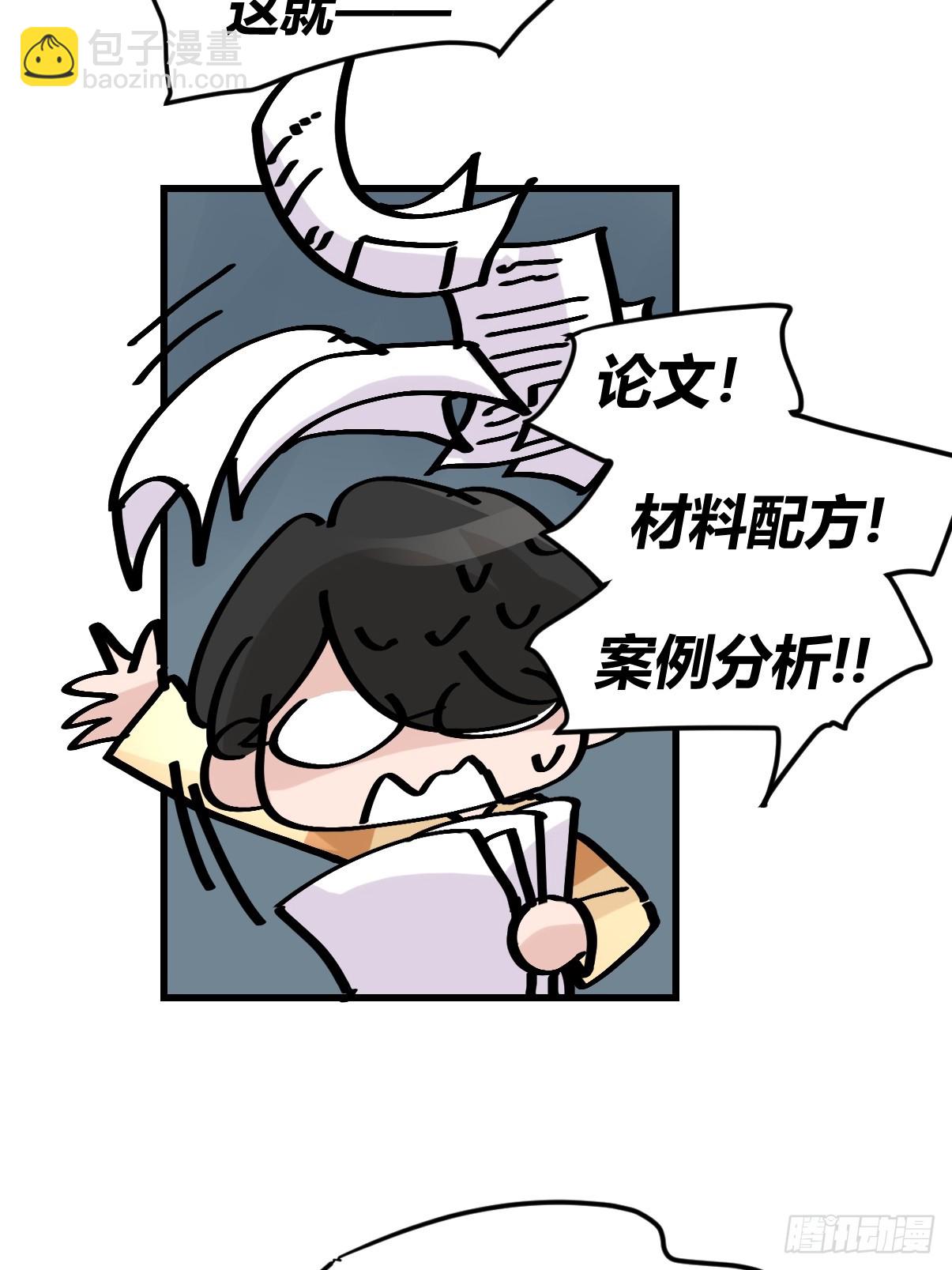 進化之基 - 十日談42：騙吃騙喝的你⑦(1/2) - 8